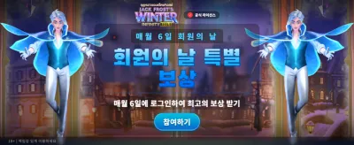 겨울의 마법, 잭 프로스트의 선물