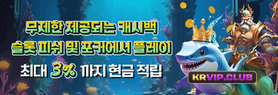 주간 VIP 무제한 캐시백 리베이트 promotion banner