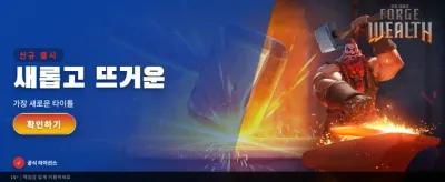 부의 대장간에서 행운을 잡으세요